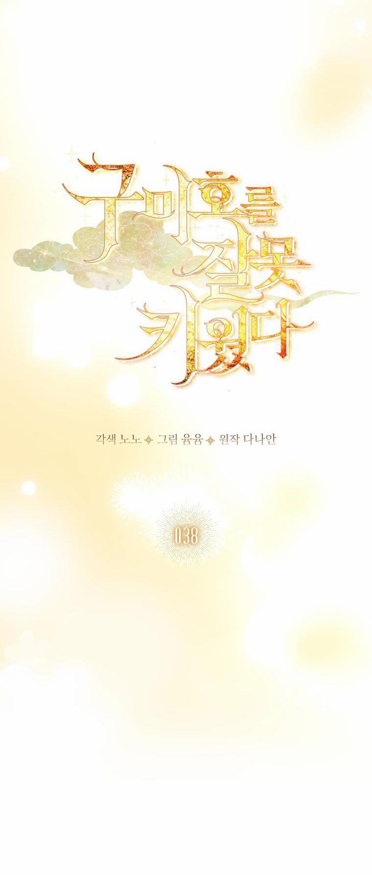 Tôi Đã Nuôi Hồ Ly Sai Cách Rồi 38.1 trang 15