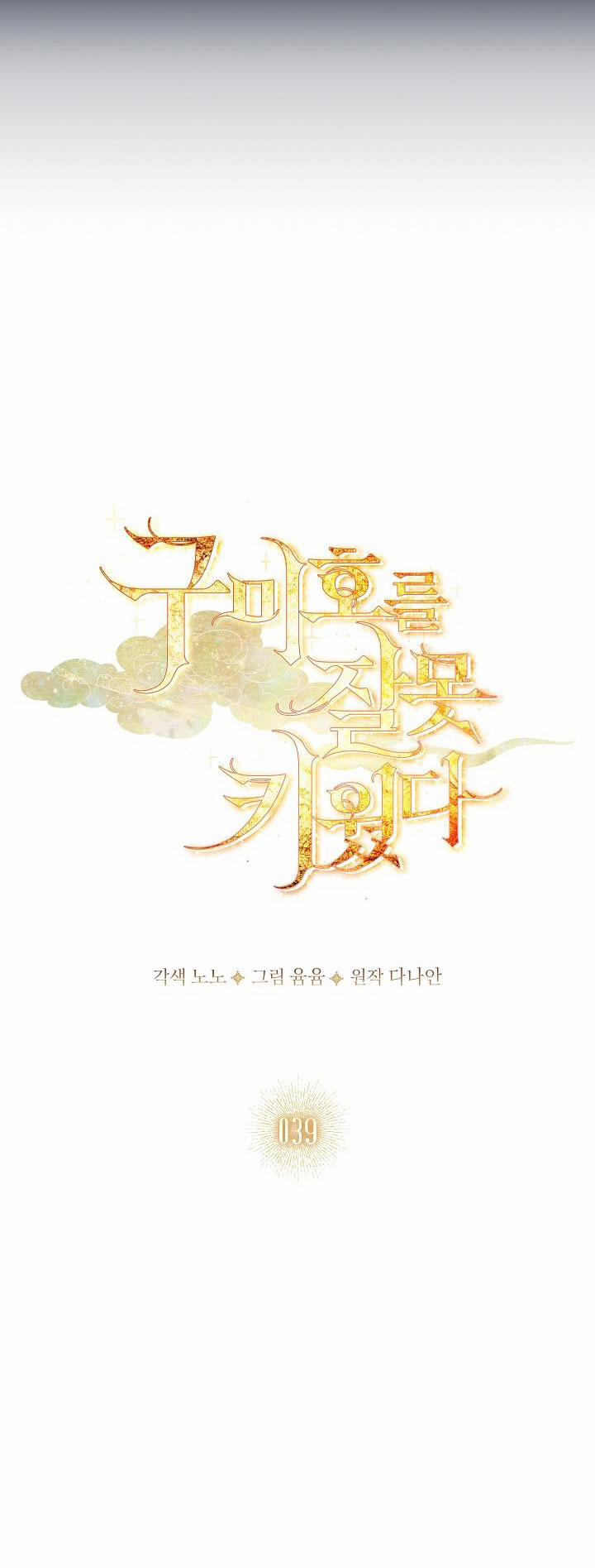 Tôi Đã Nuôi Hồ Ly Sai Cách Rồi 39.1 trang 21