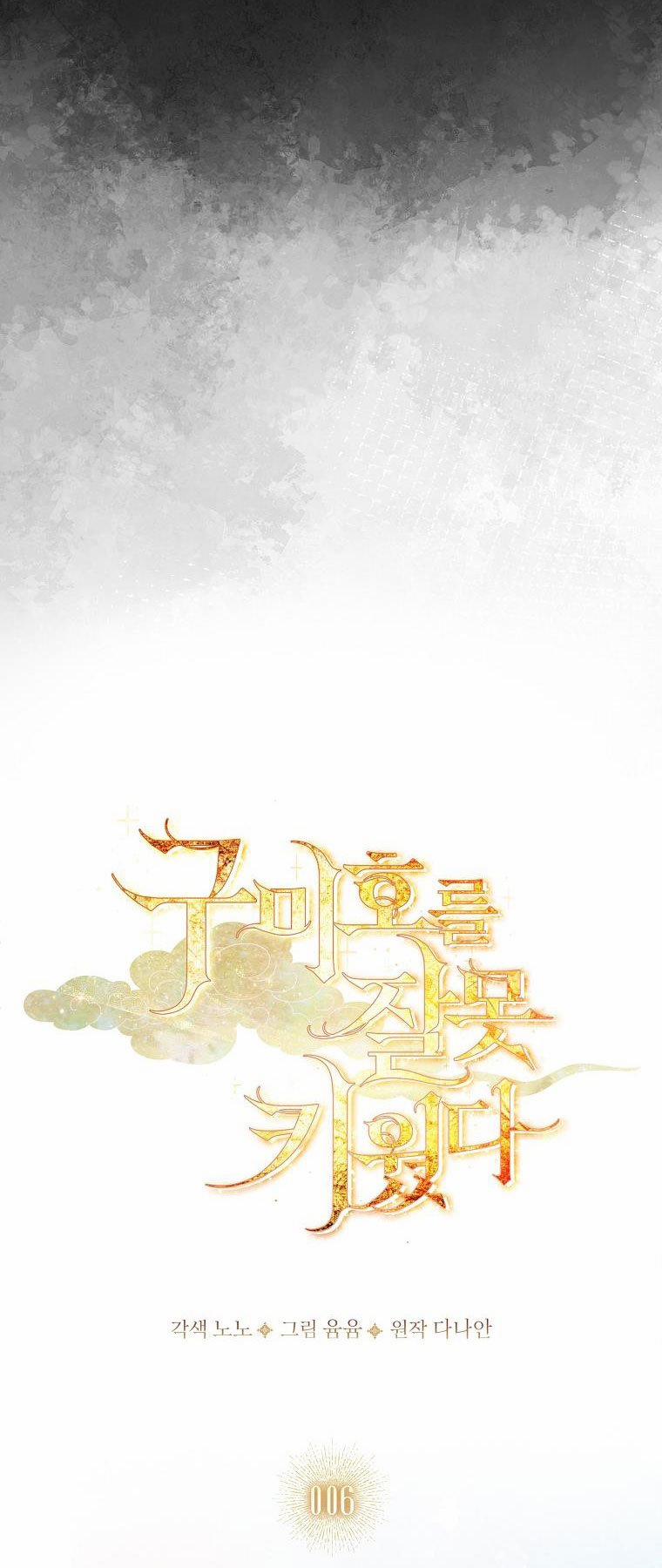 Tôi Đã Nuôi Hồ Ly Sai Cách Rồi 6.1 trang 11