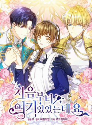 Đọc truyện tranh Tôi Đã Ở Đây Ngay Từ Đầu