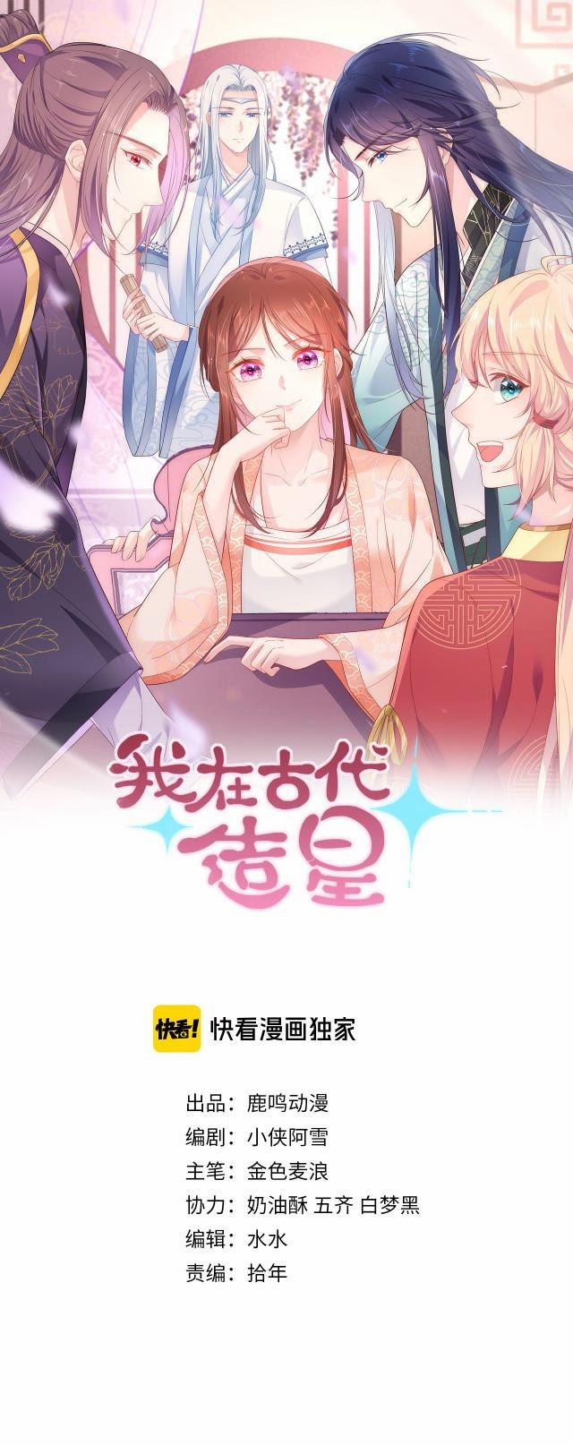 Tôi Đã Tạo Ra Những Ngôi Sao Trong Thời Cổ Đại 4 trang 0