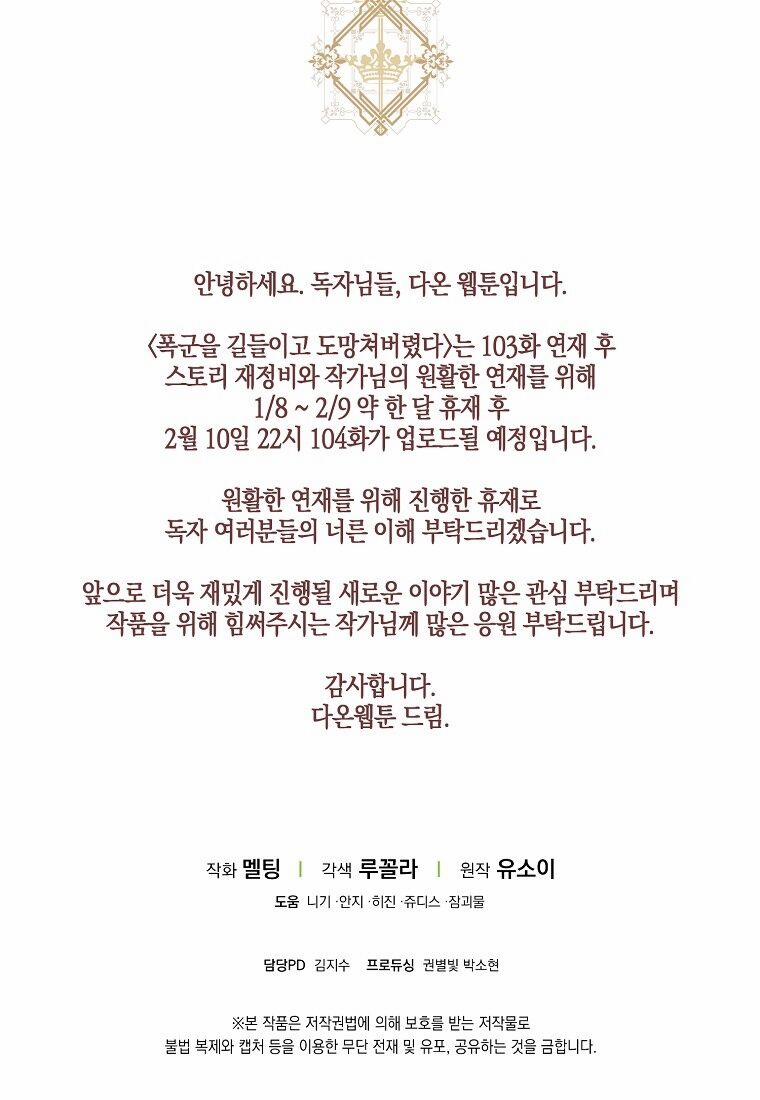 Tôi Đã Thuần Hóa Một Tên Bạo Chúa Và Chạy Trốn 103.2 trang 6