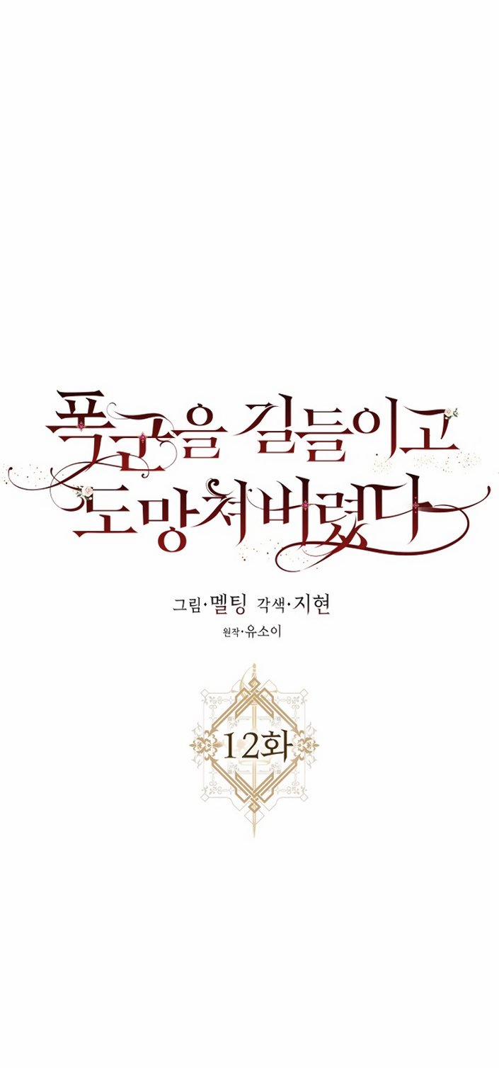 Tôi Đã Thuần Hóa Một Tên Bạo Chúa Và Chạy Trốn 12 trang 26