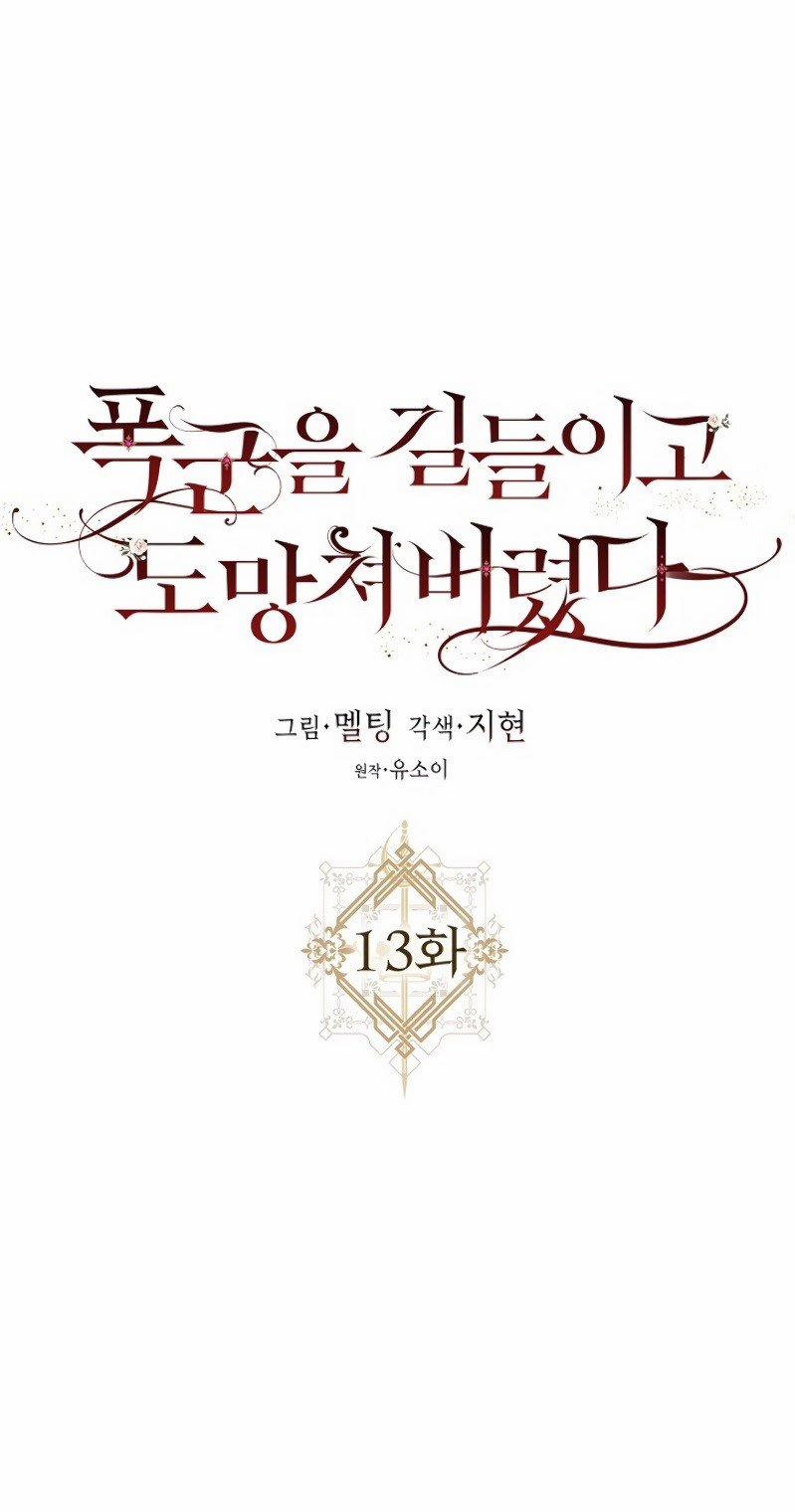 Tôi Đã Thuần Hóa Một Tên Bạo Chúa Và Chạy Trốn 13 trang 20