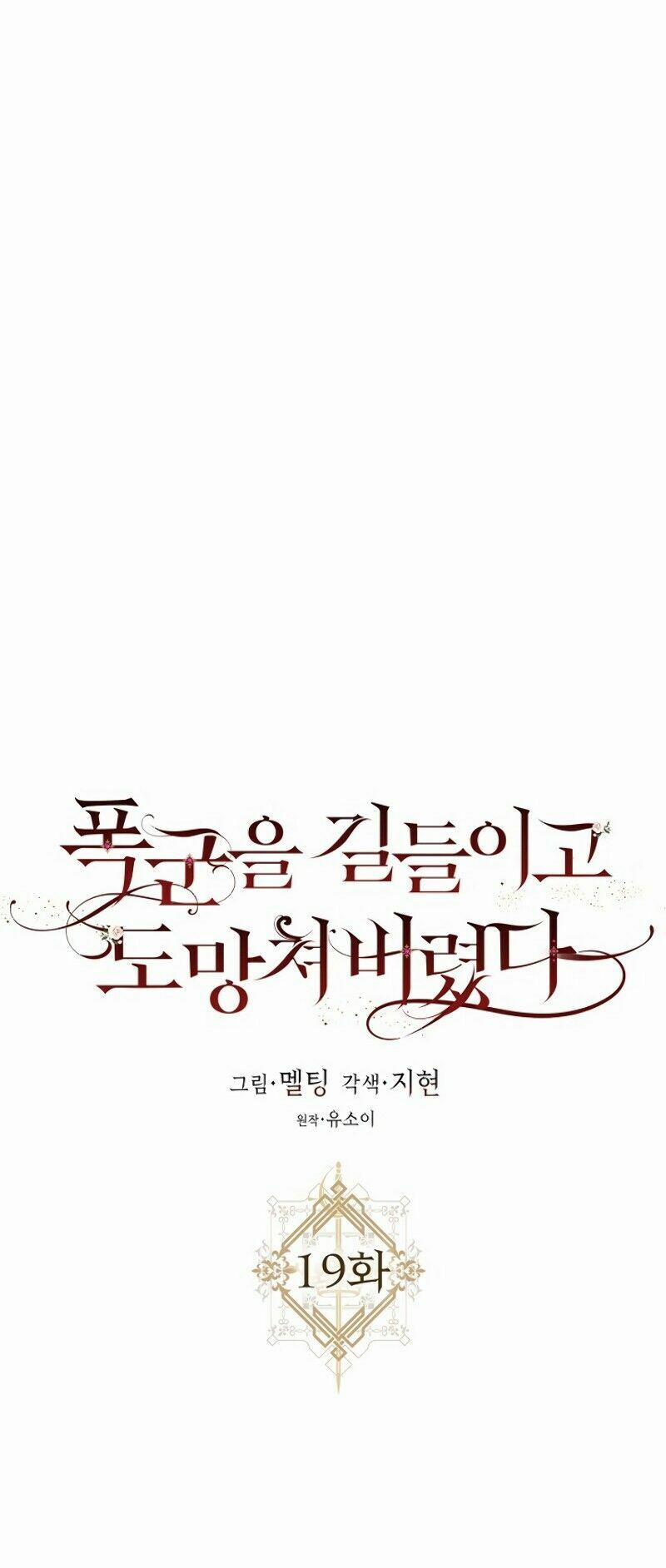 Tôi Đã Thuần Hóa Một Tên Bạo Chúa Và Chạy Trốn 19 trang 16