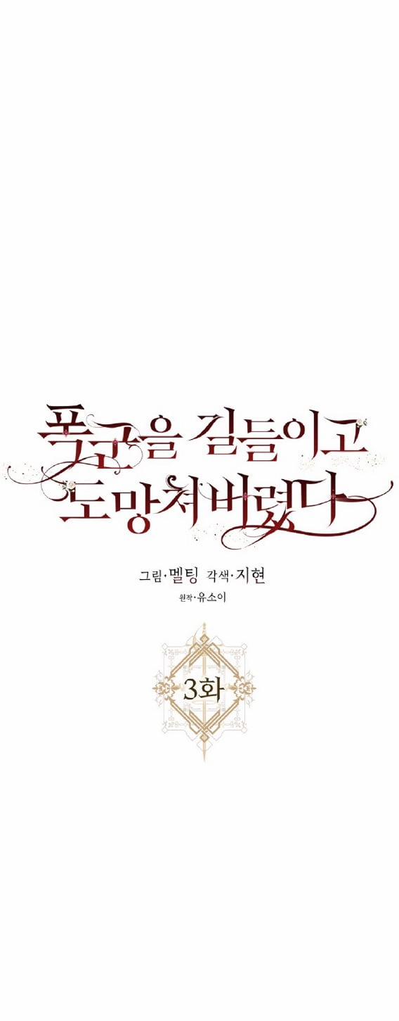 Tôi Đã Thuần Hóa Một Tên Bạo Chúa Và Chạy Trốn 3 trang 22