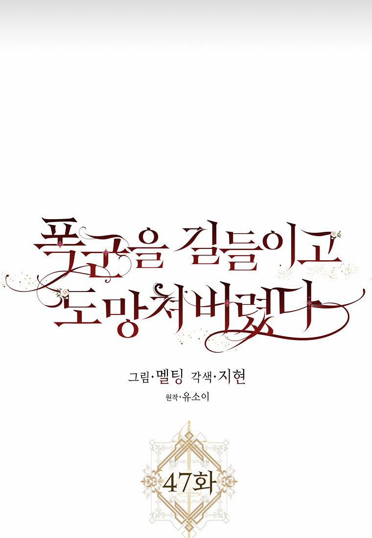 Tôi Đã Thuần Hóa Một Tên Bạo Chúa Và Chạy Trốn 47.1 trang 11