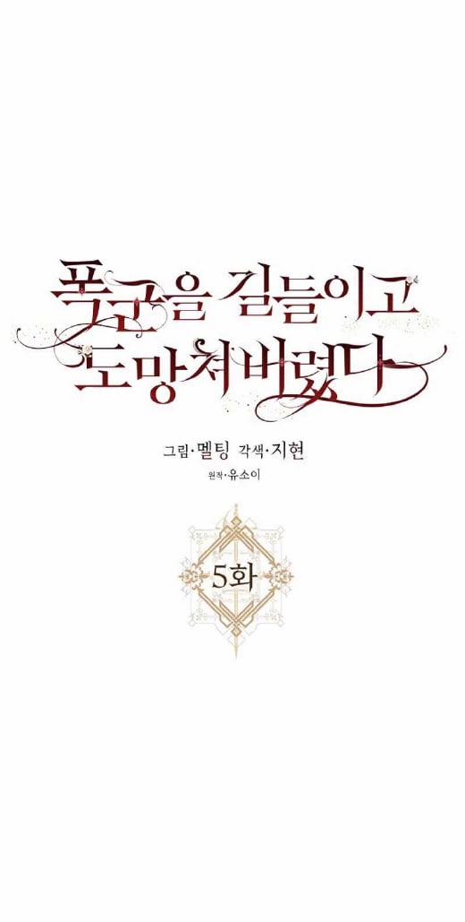 Tôi Đã Thuần Hóa Một Tên Bạo Chúa Và Chạy Trốn 5 trang 12