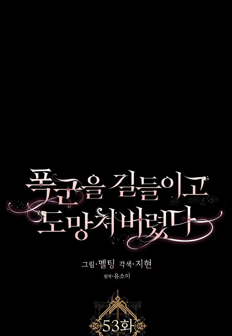 Tôi Đã Thuần Hóa Một Tên Bạo Chúa Và Chạy Trốn 53 trang 32