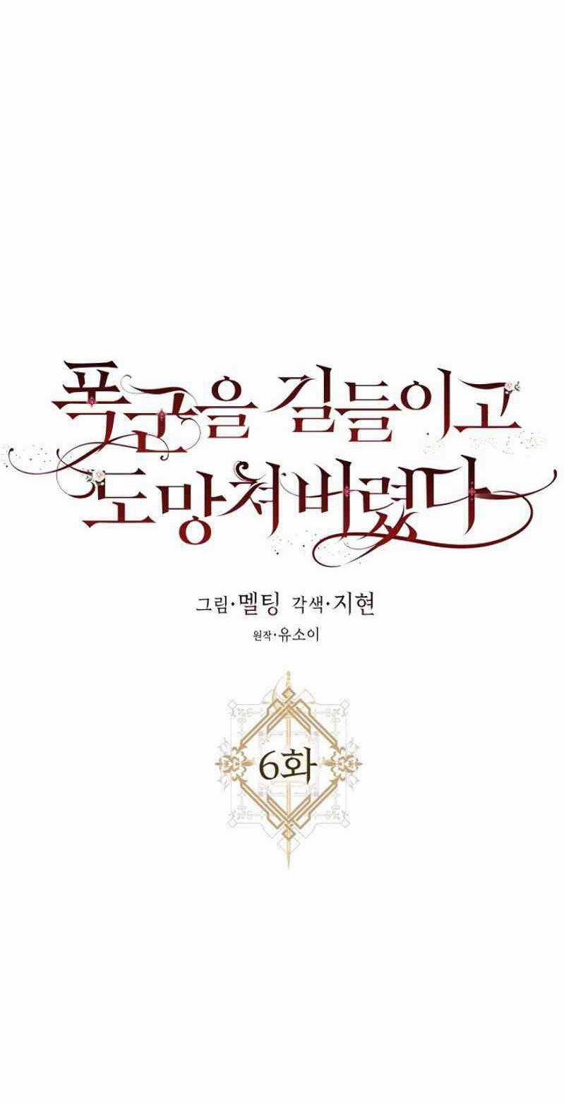 Tôi Đã Thuần Hóa Một Tên Bạo Chúa Và Chạy Trốn 6 trang 23