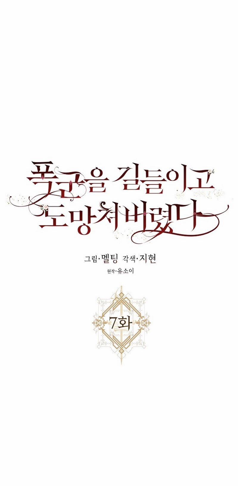 Tôi Đã Thuần Hóa Một Tên Bạo Chúa Và Chạy Trốn 7 trang 59