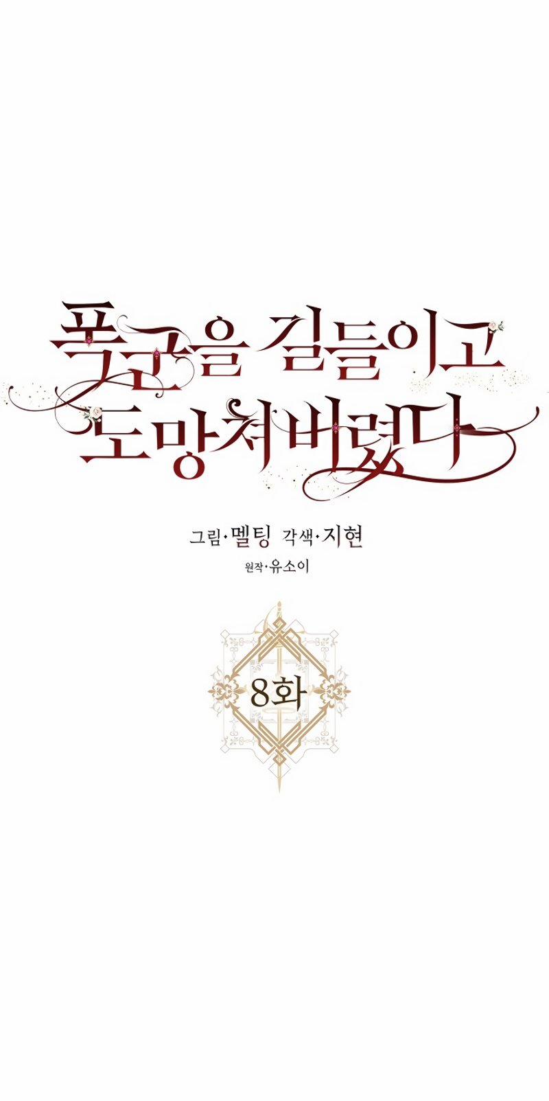 Tôi Đã Thuần Hóa Một Tên Bạo Chúa Và Chạy Trốn 8 trang 17