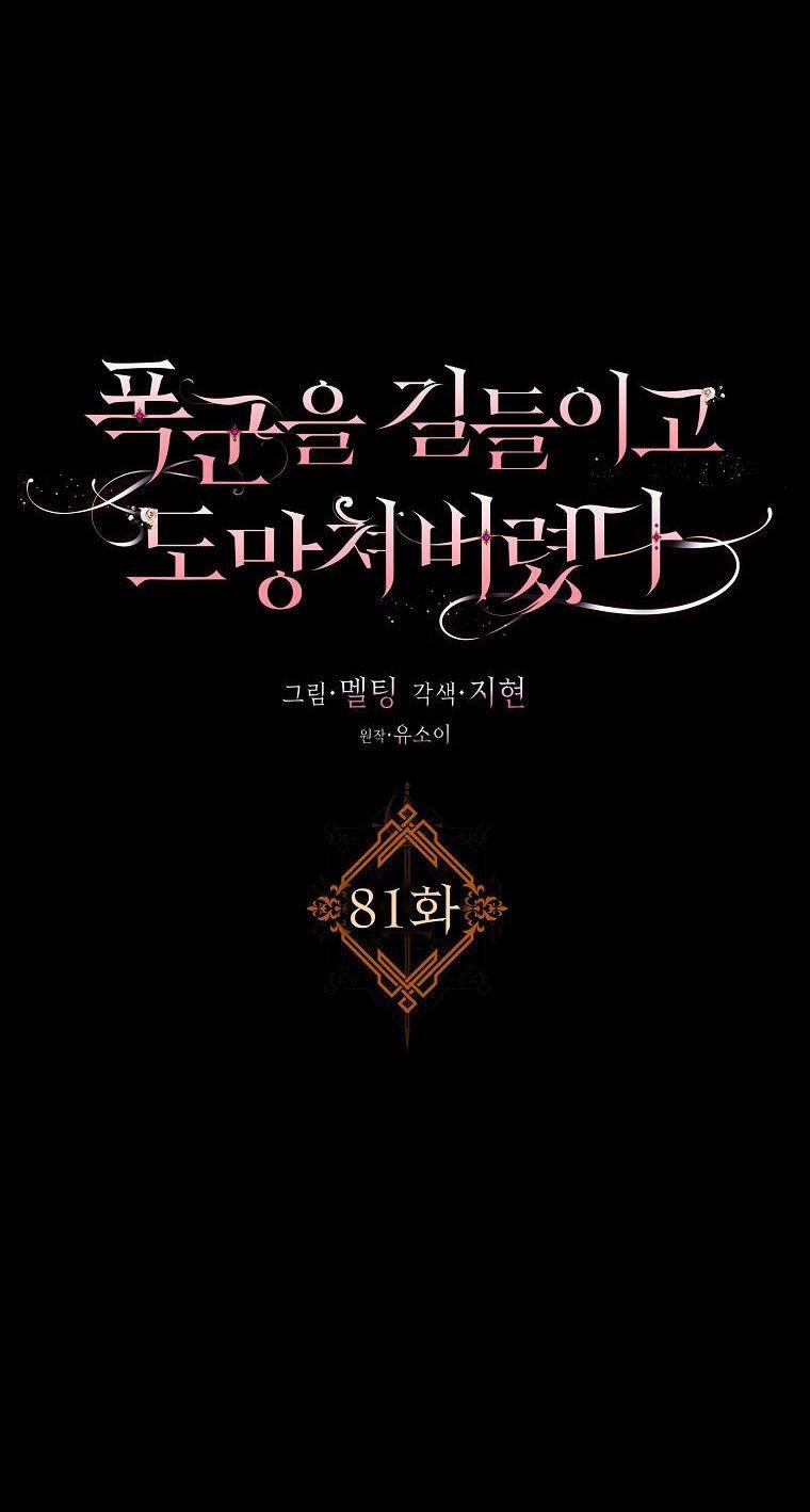 Tôi Đã Thuần Hóa Một Tên Bạo Chúa Và Chạy Trốn 81 trang 7