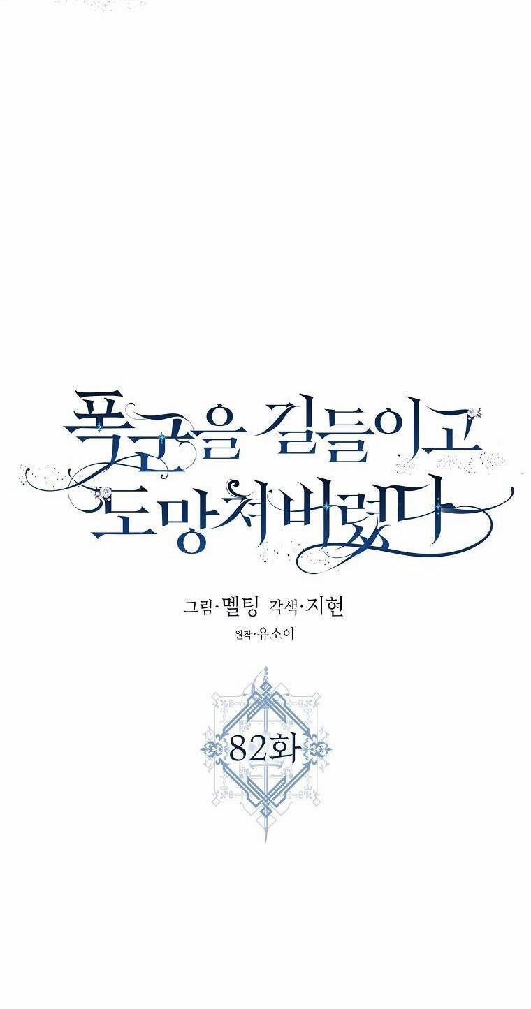 Tôi Đã Thuần Hóa Một Tên Bạo Chúa Và Chạy Trốn 82 trang 6