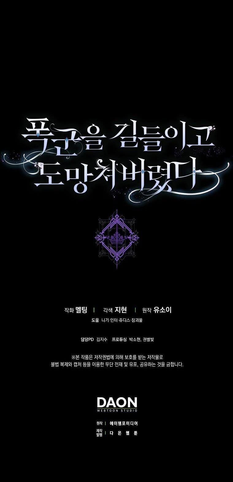 Tôi Đã Thuần Hóa Một Tên Bạo Chúa Và Chạy Trốn 83 trang 58