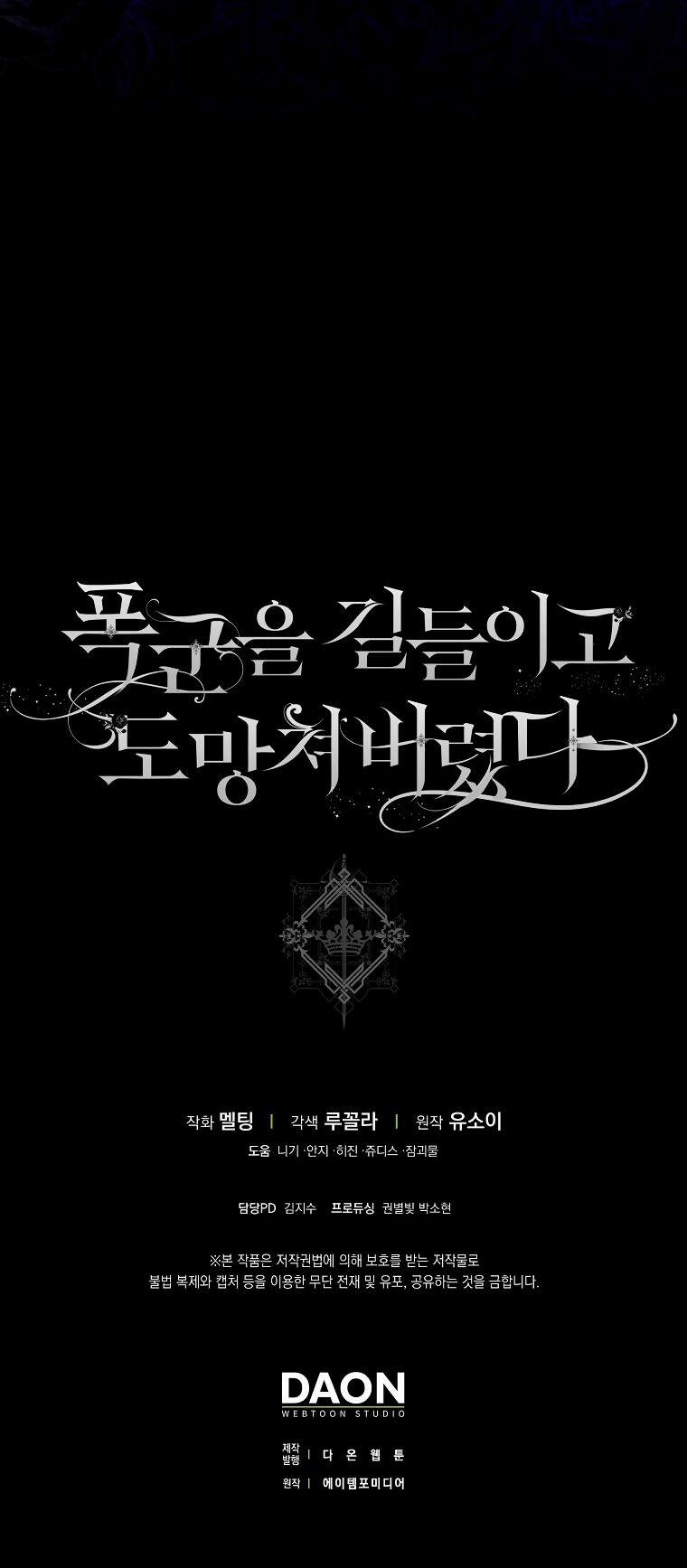 Tôi Đã Thuần Hóa Một Tên Bạo Chúa Và Chạy Trốn 99.2 trang 1