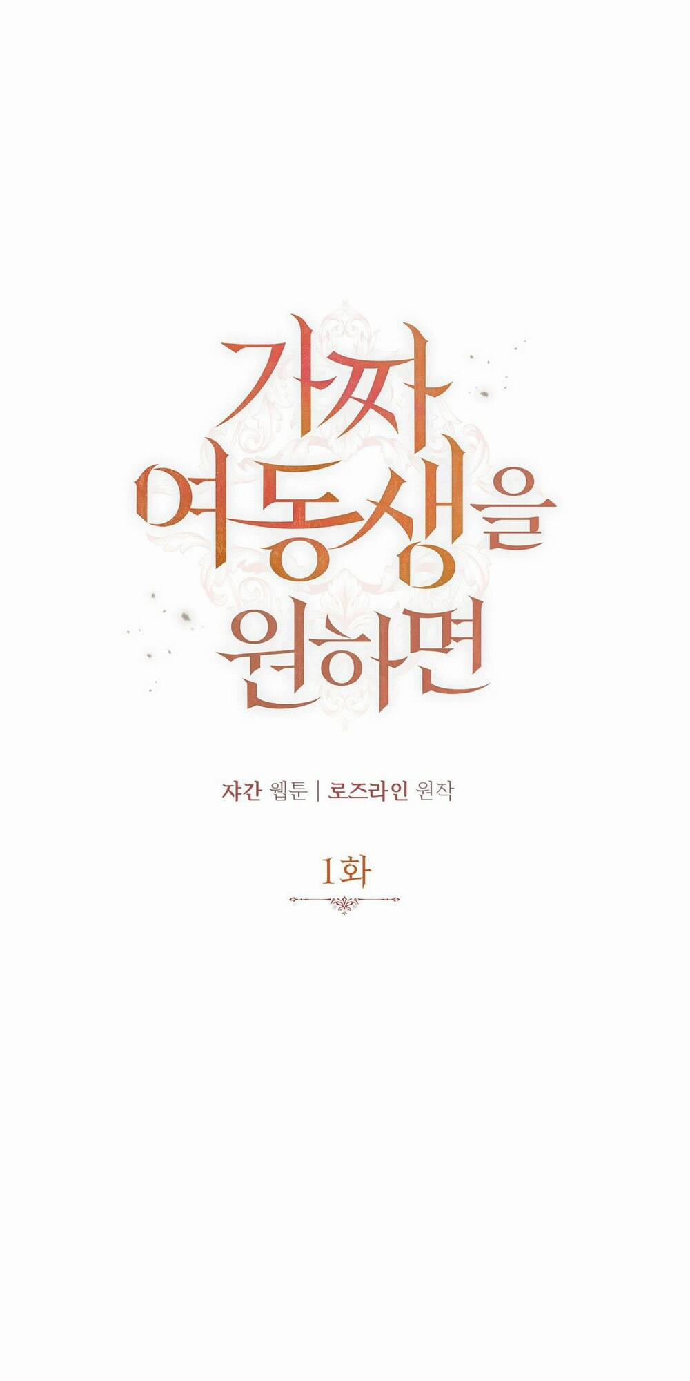 Tôi Đã Trở Thành Cô Em Gái Giả Mạo 1 trang 17