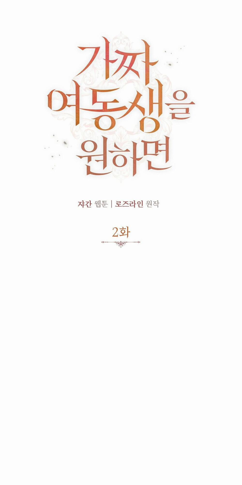 Tôi Đã Trở Thành Cô Em Gái Giả Mạo 2 trang 16