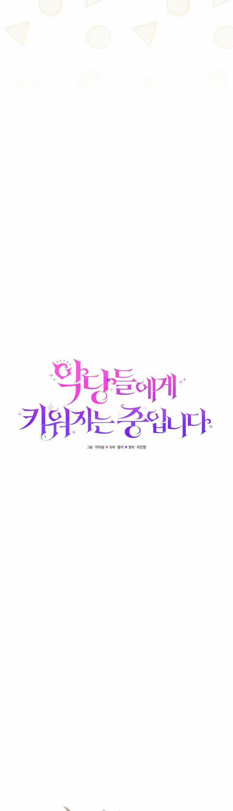 Tôi Đang Được Nuôi Dưỡng Bởi Những Kẻ Phản Diện 25 trang 12