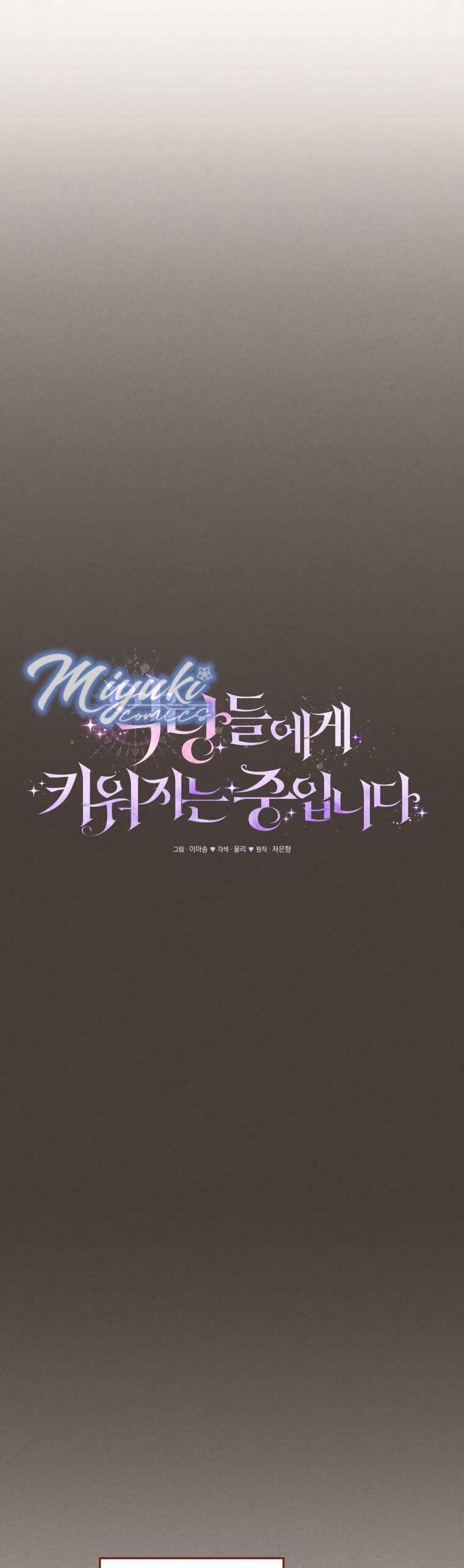 Tôi Đang Được Nuôi Dưỡng Bởi Những Kẻ Phản Diện 31 trang 18