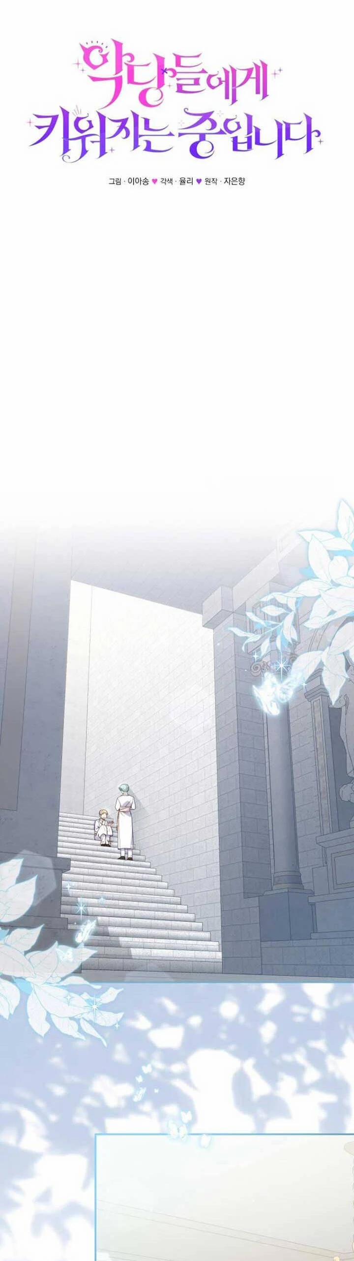 Tôi Đang Được Nuôi Dưỡng Bởi Những Kẻ Phản Diện 82 trang 15