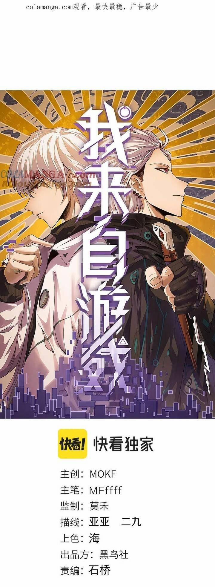 Tôi Đến Từ Thế Giới Trò Chơi 331 trang 1