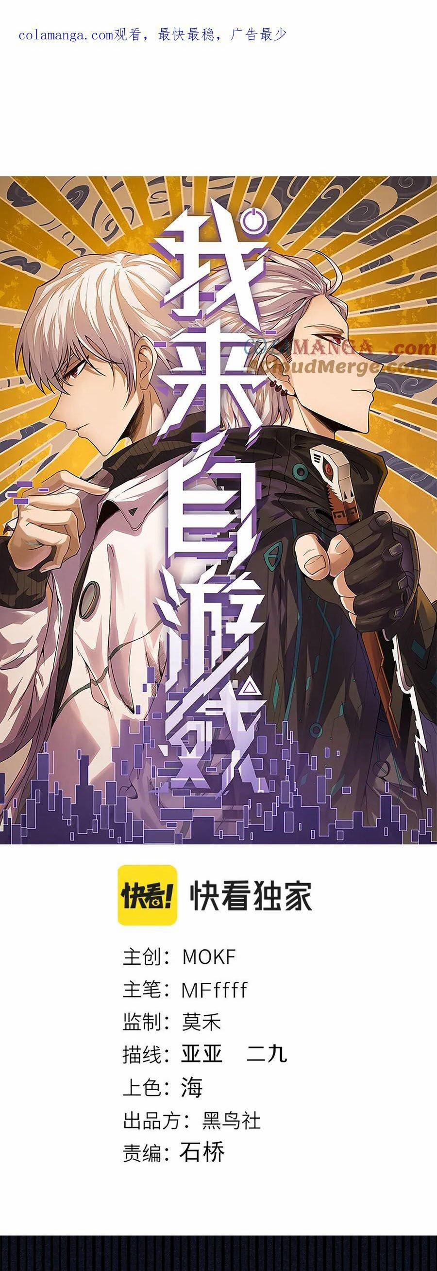 Tôi Đến Từ Thế Giới Trò Chơi 335 trang 1