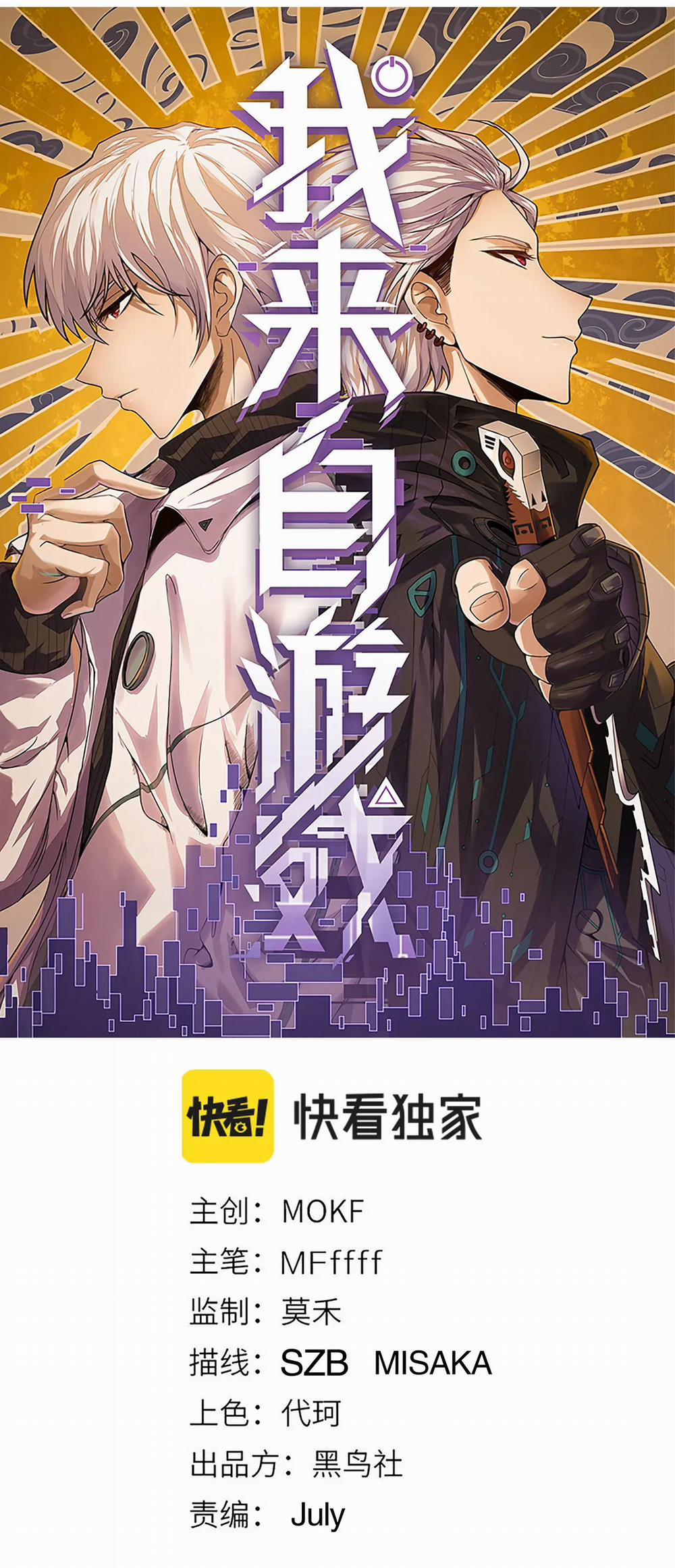 Tôi Đến Từ Thế Giới Trò Chơi 36 trang 3