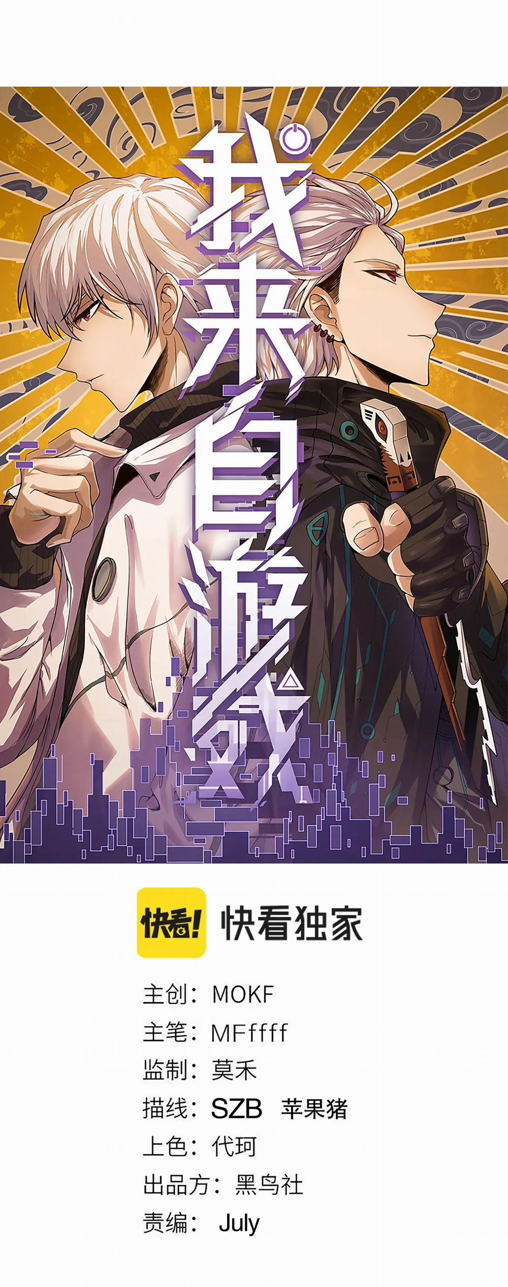 Tôi Đến Từ Thế Giới Trò Chơi 37 trang 2