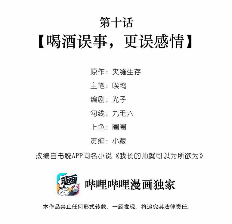 Tôi Đẹp Trai Thì Có Thể Làm Gì Làm 10 trang 1