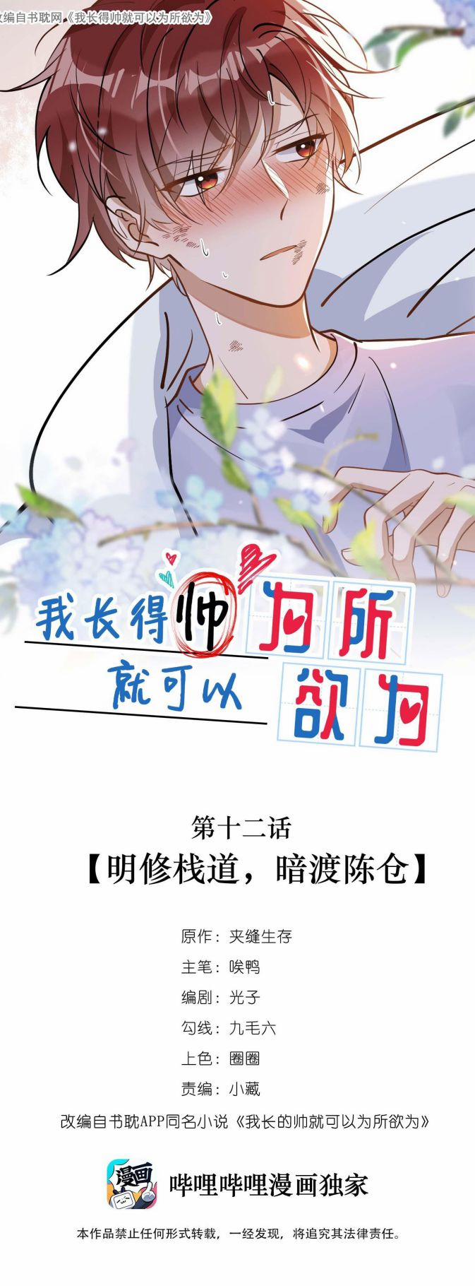 Tôi Đẹp Trai Thì Có Thể Làm Gì Làm 12 trang 0