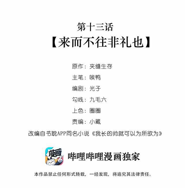 Tôi Đẹp Trai Thì Có Thể Làm Gì Làm 13 trang 1