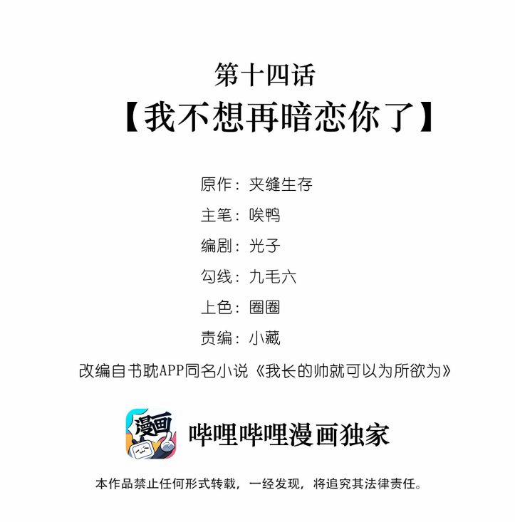 Tôi Đẹp Trai Thì Có Thể Làm Gì Làm 14 trang 1