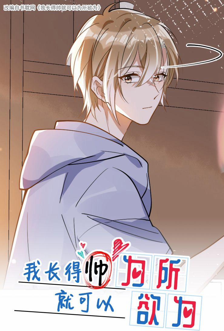 Tôi Đẹp Trai Thì Có Thể Làm Gì Làm 16 trang 0