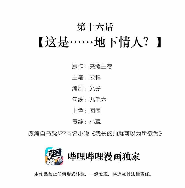 Tôi Đẹp Trai Thì Có Thể Làm Gì Làm 16 trang 1