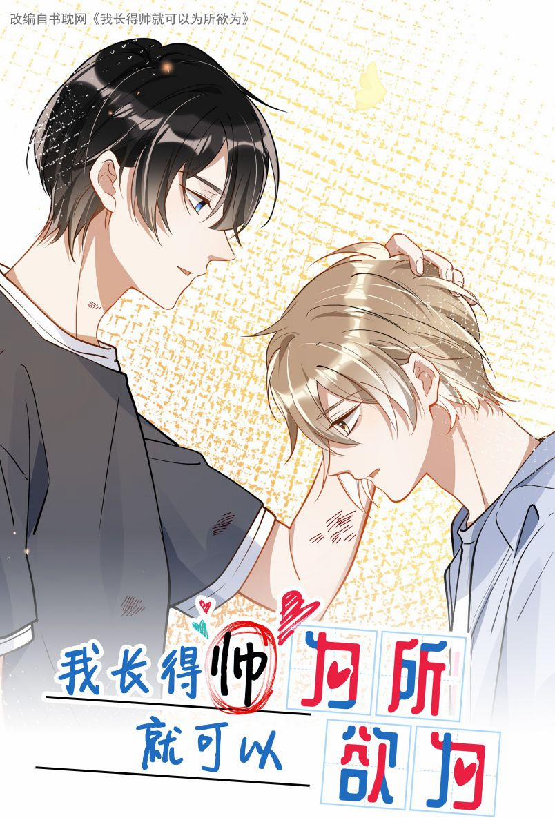 Tôi Đẹp Trai Thì Có Thể Làm Gì Làm 18 trang 0