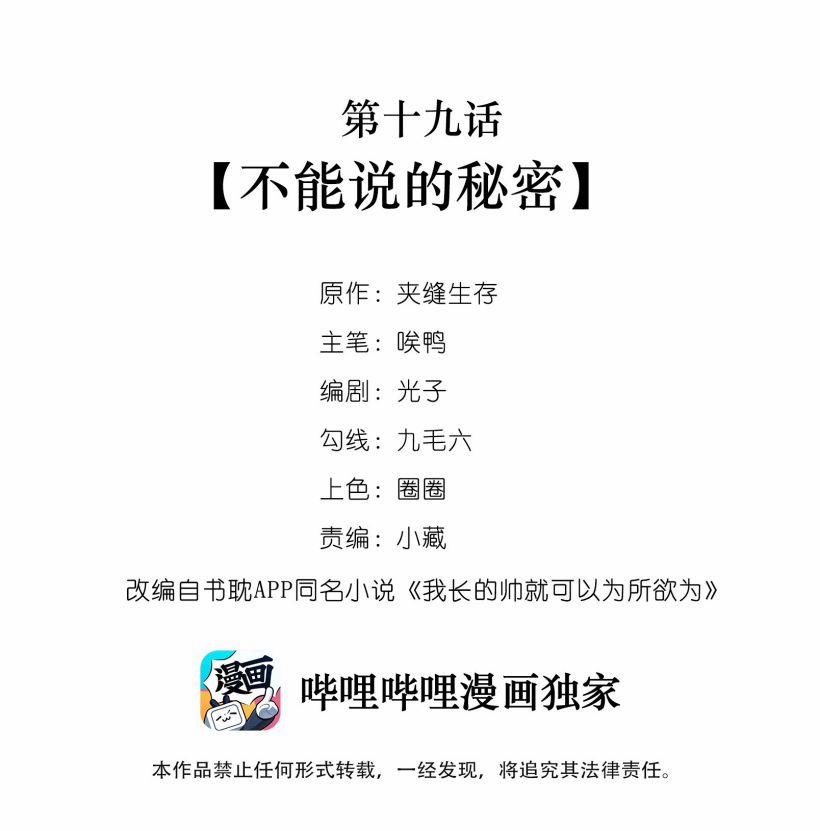 Tôi Đẹp Trai Thì Có Thể Làm Gì Làm 19 trang 1