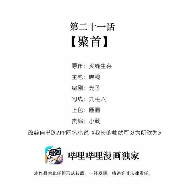 Tôi Đẹp Trai Thì Có Thể Làm Gì Làm 21 trang 1