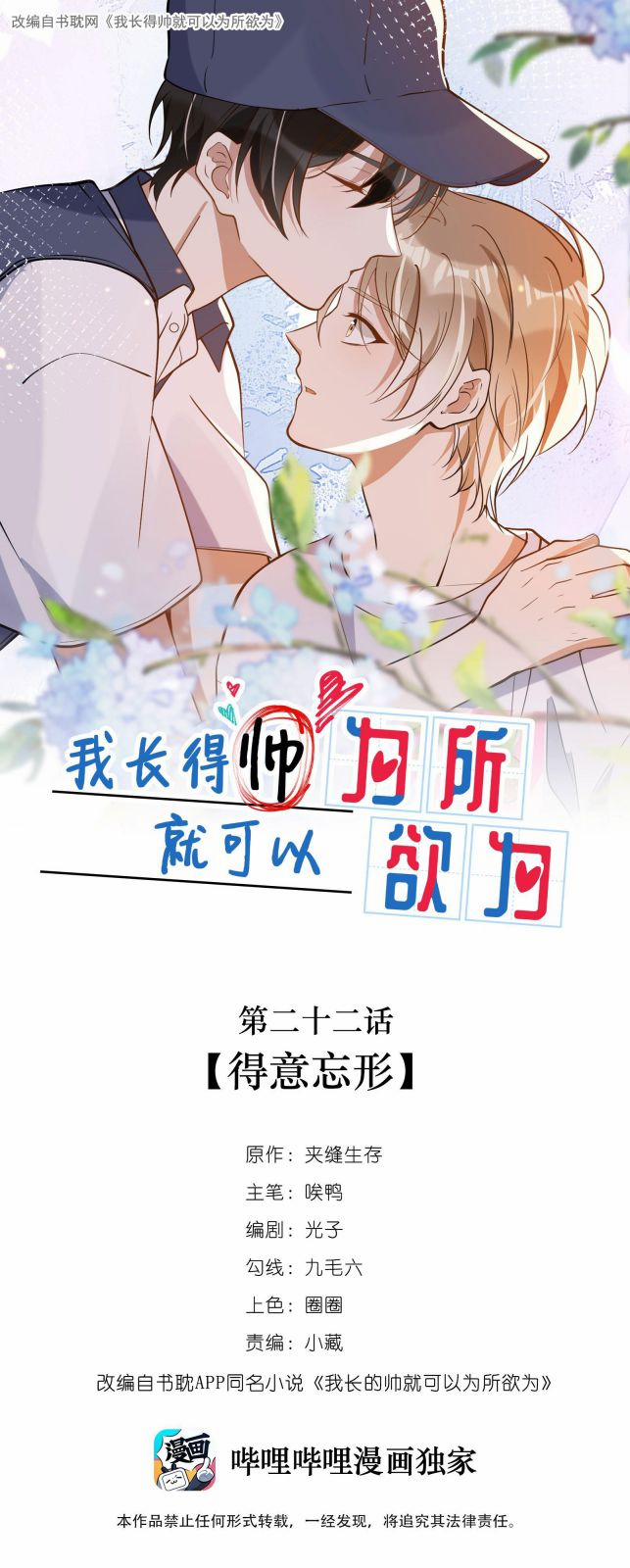 Tôi Đẹp Trai Thì Có Thể Làm Gì Làm 22 trang 0