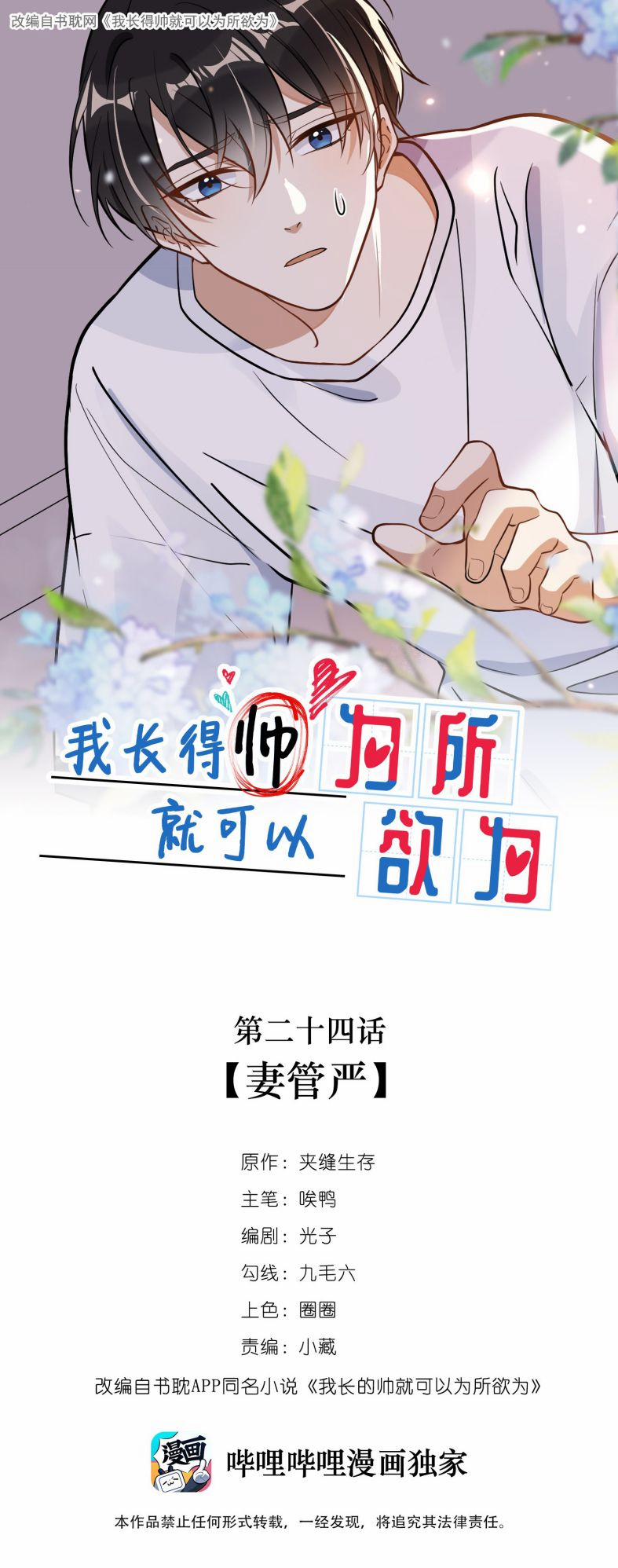 Tôi Đẹp Trai Thì Có Thể Làm Gì Làm 24 trang 0