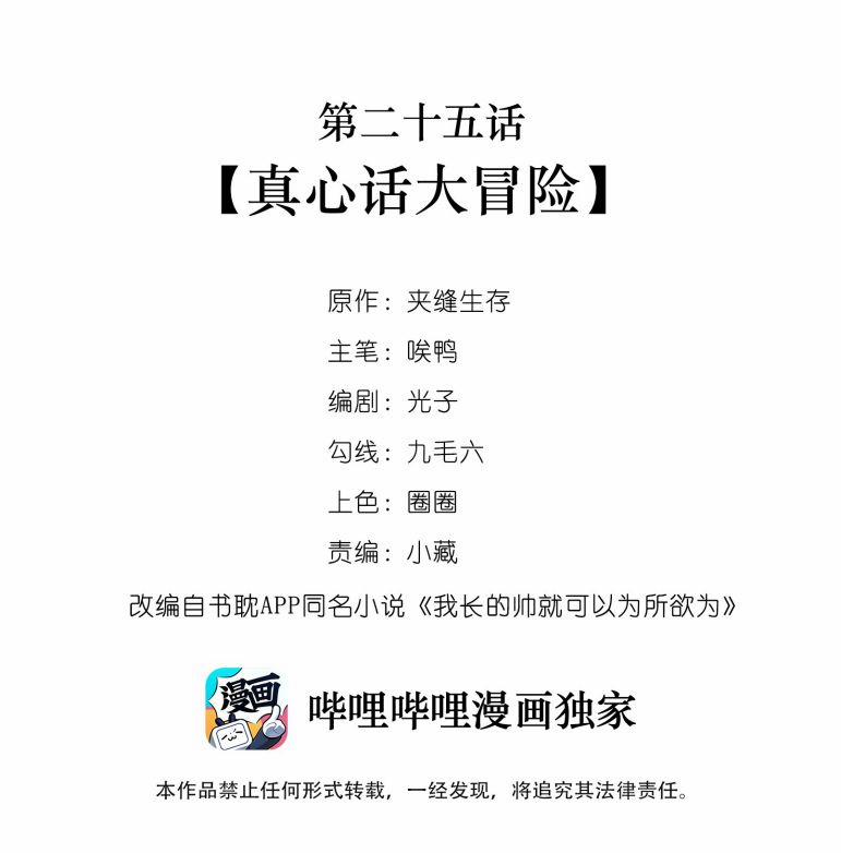 Tôi Đẹp Trai Thì Có Thể Làm Gì Làm 25 trang 2