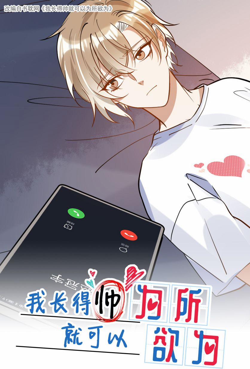 Tôi Đẹp Trai Thì Có Thể Làm Gì Làm 27 trang 1