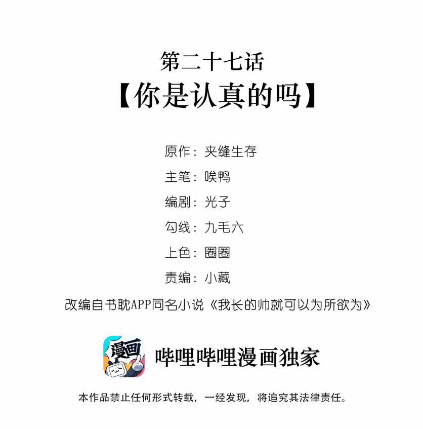 Tôi Đẹp Trai Thì Có Thể Làm Gì Làm 27 trang 2