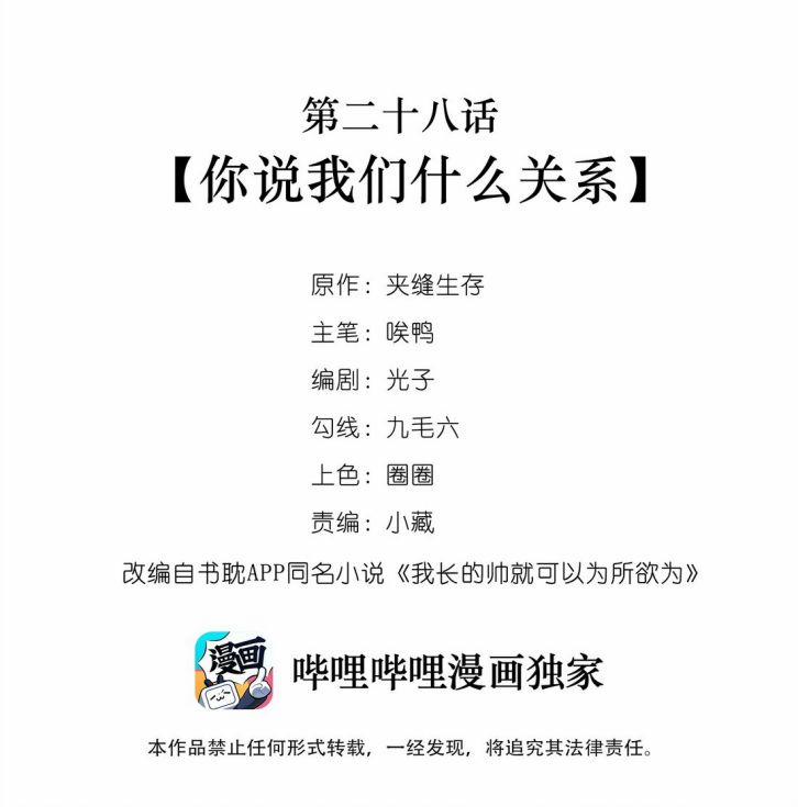 Tôi Đẹp Trai Thì Có Thể Làm Gì Làm 28 trang 2