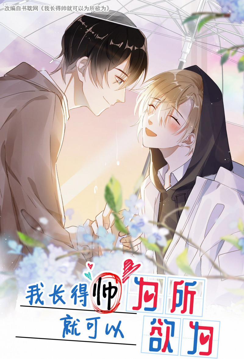 Tôi Đẹp Trai Thì Có Thể Làm Gì Làm 3 trang 0