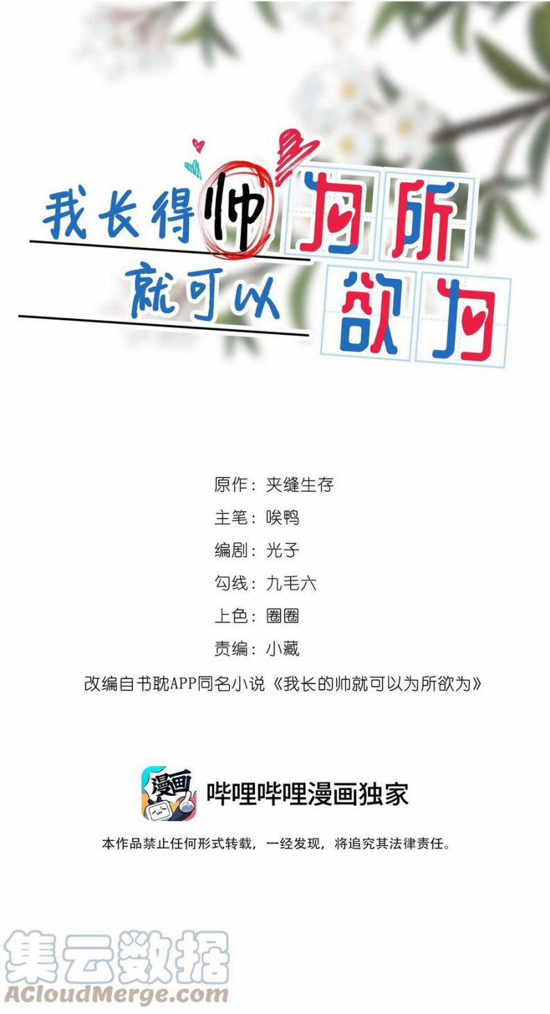 Tôi Đẹp Trai Thì Có Thể Làm Gì Làm 34 trang 1