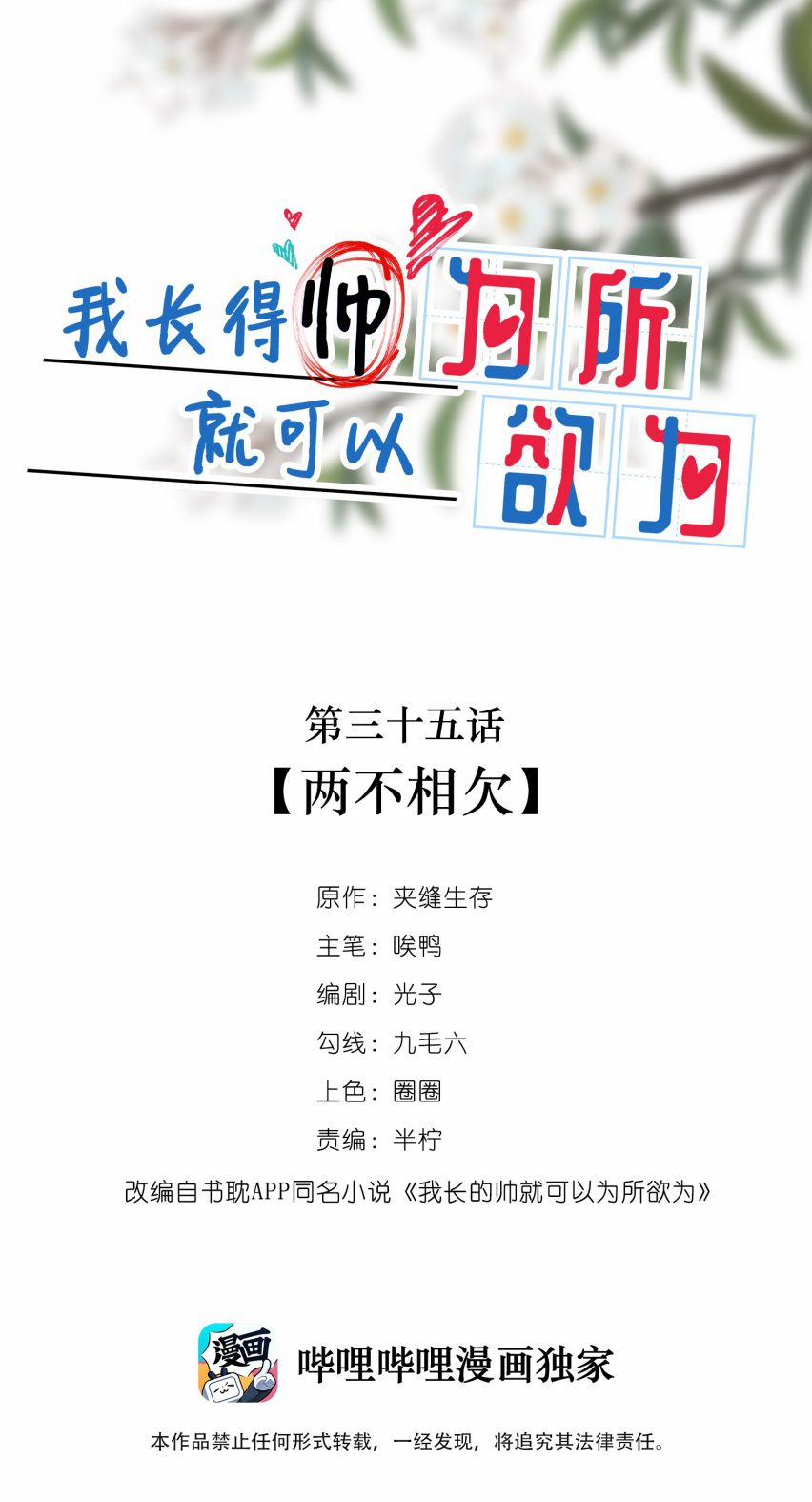 Tôi Đẹp Trai Thì Có Thể Làm Gì Làm 35 trang 1