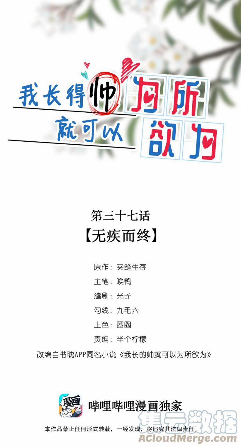 Tôi Đẹp Trai Thì Có Thể Làm Gì Làm 37 trang 1