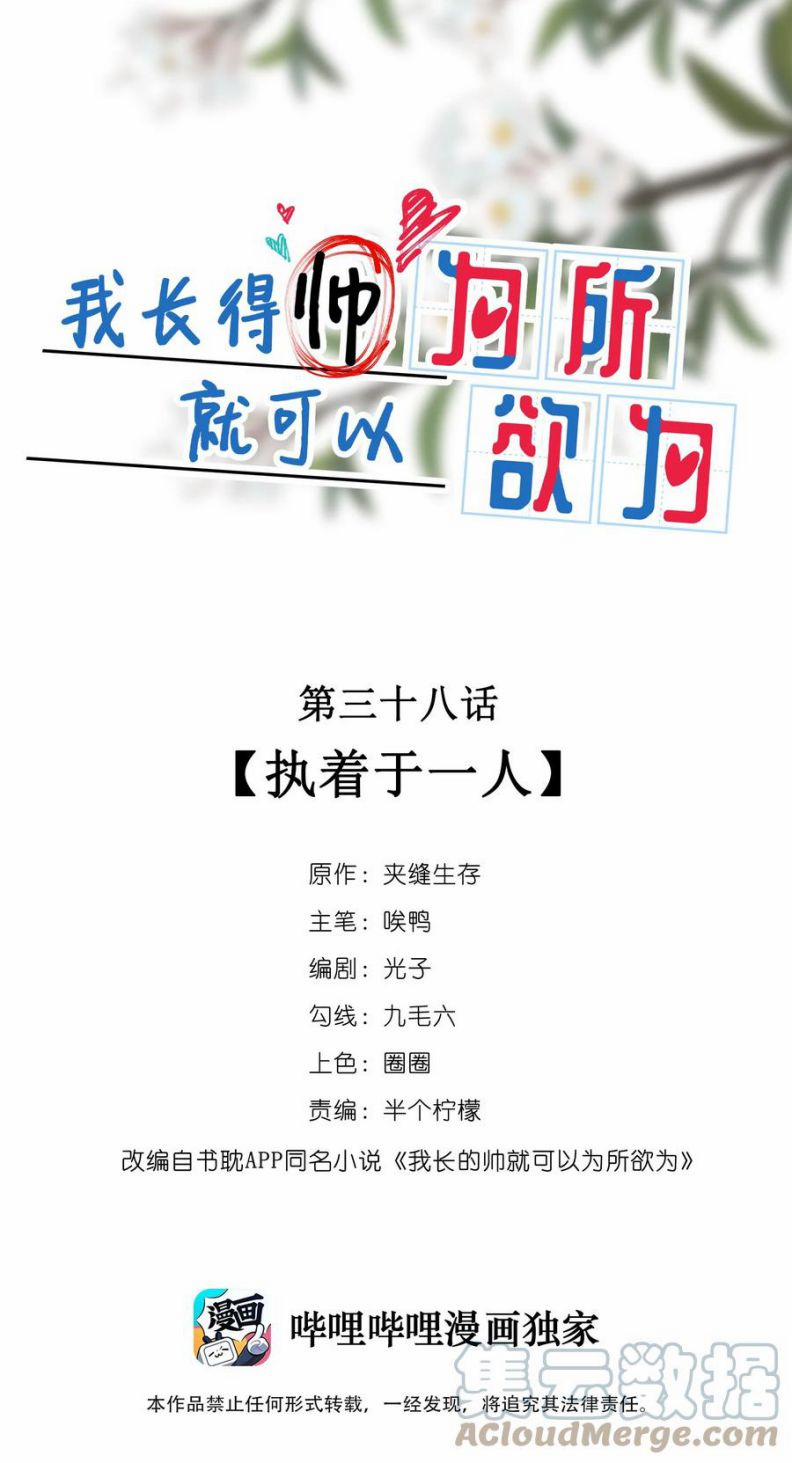 Tôi Đẹp Trai Thì Có Thể Làm Gì Làm 38 trang 1