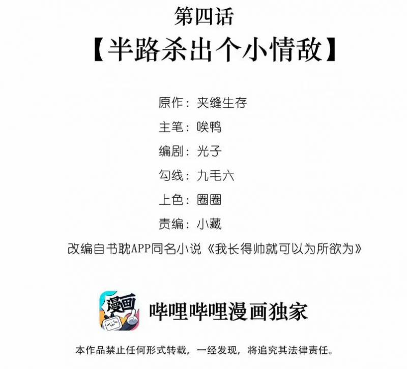 Tôi Đẹp Trai Thì Có Thể Làm Gì Làm 4 trang 2